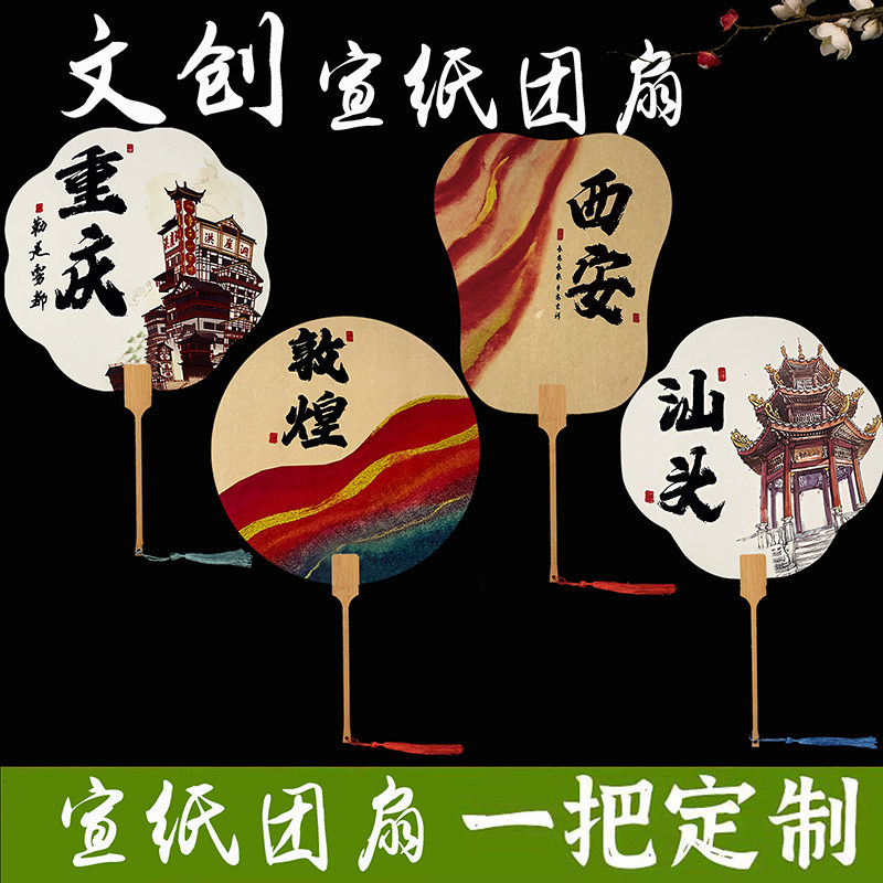城市景区打卡扇子定制广告团扇图片