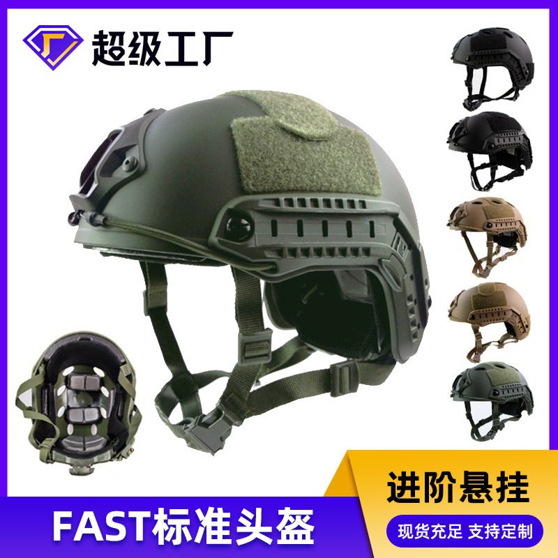户外fast战术头盔全盔下场中队CS作训练特战ABS军迷头盔野战装备