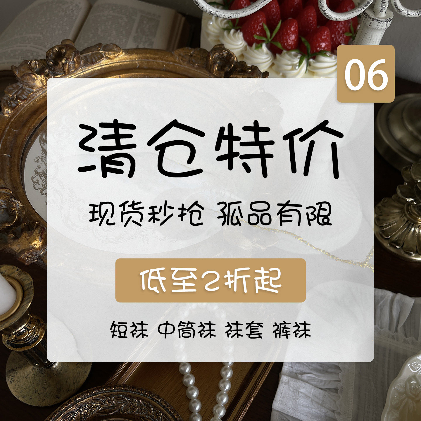 袜贵人冬季清仓特价袜子