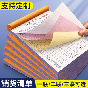 销货清单二联一联本三联定制100页50组账本通用定制订做销售清单