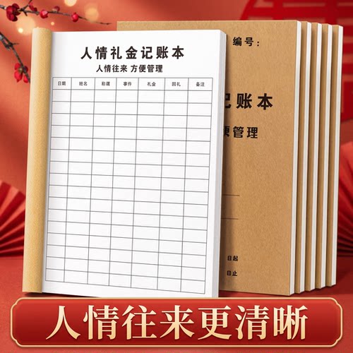 记账本人情往来礼金手账本礼金记录本礼单随礼随份子明细记账通用