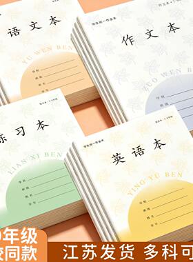 班主任推荐新款初中生作业本7-9年级语文英语作文练习本学校同款