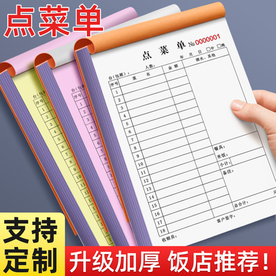 菜单本子点菜单二联点菜神器新款记账本做生意商用记帐本烧烤餐厅