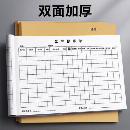 出车记账本通用车队运输货车明细表运费账本清单收支出车记录本