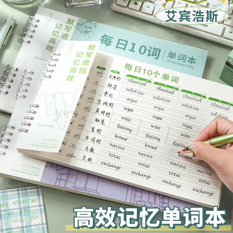 英语单词本艾宾浩斯遗忘曲线记忆本小学生初中生高效记背神器每日