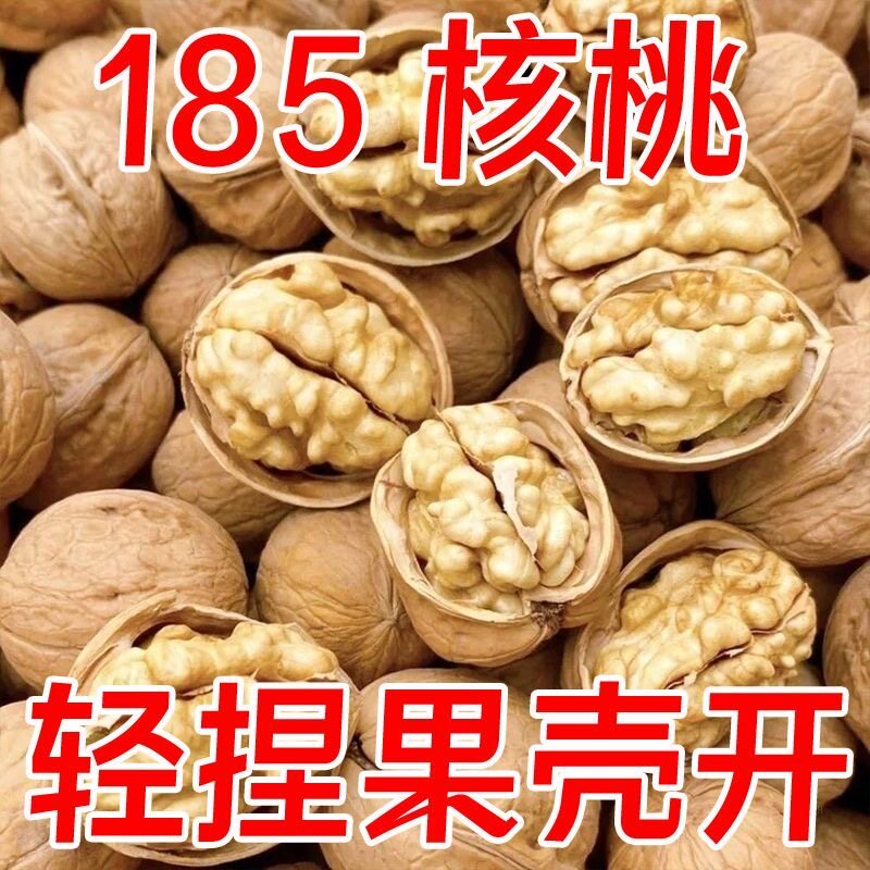 2026年新疆新货185核桃纸皮核桃