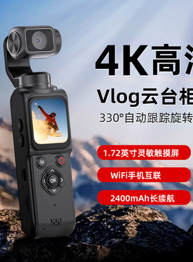 Vlog action camera手持口袋相机4K摄像云台自动330旋转人脸跟踪