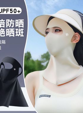 Sunscreen face mask全脸防晒斑面罩护脖护眼角一体防紫外线