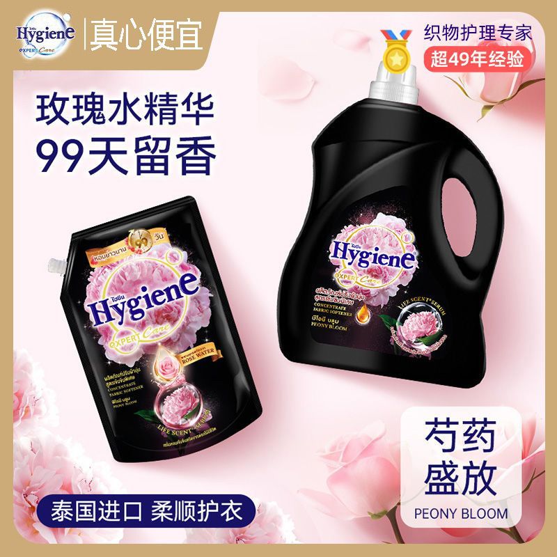 泰国柔顺剂hygiene柔顺剂桶装进口浓缩衣物护理持久花香奶香正品