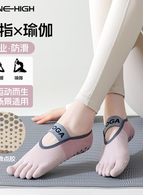 Yoga Five-Toe Socks瑜伽健身全掌五指袜女薄款船袜透气纯棉防滑