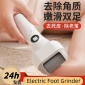 scrubber Foot grinder 足部研磨器电动磨脚器去老茧死皮