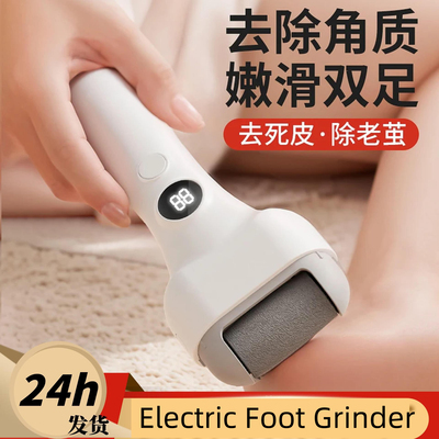 Foot grinder scrubber 足部研磨器电动磨脚器去老茧死皮