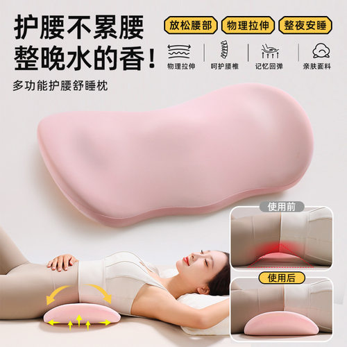 Sleep-specific Lumbar Pillow back Flat Lying护腰枕头腰间盘