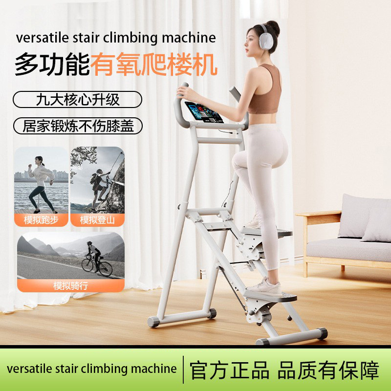 versatile stair climbing machine爬楼机家用健身爬坡