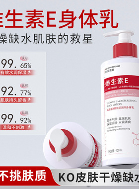 Vitamin E Body Lotion Hydrating Moisturizer 全身润肤乳works