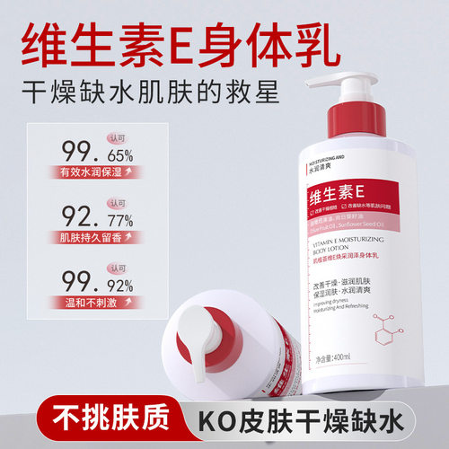 Vitamin E Body Lotion Hydrating Moisturizer 全身润肤乳works