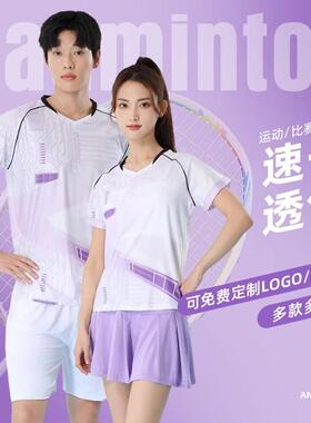 2026新款羽毛球服定制套装1件起印印logo速干紫色男女比赛队服