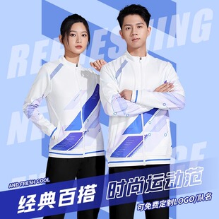 定制秋冬速干运动外套班级比赛训练出场服 男女款 长袖 羽毛球服套装