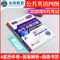 The authentic 2020 CET-4 calendar year real test papers PETS-4 test guidance reference materials can be used to explain CET-4 calendar year real test papers in detail