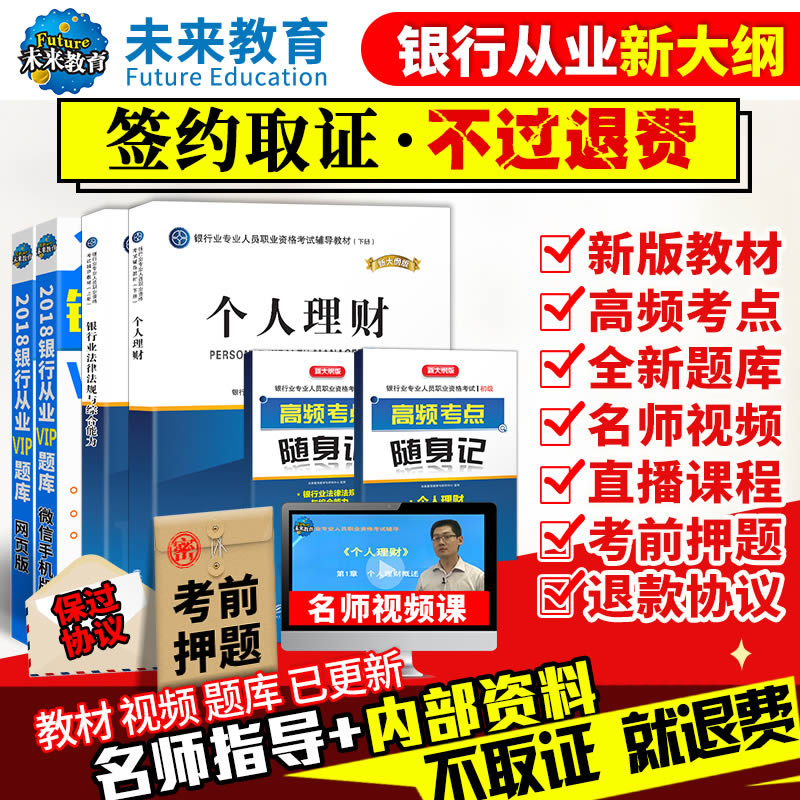 【银行从业VIP学习包】正版2018年银行从业资格考试用书+VIP题库 初级法律法规与综合能力+个人理财 资格考试教材含2017真题