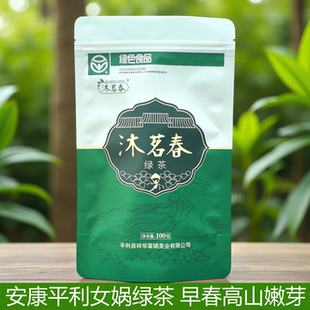 2026平利新茶 陕西安康平利女娲绿茶明前茶毛尖翠峰乡村高山春茶