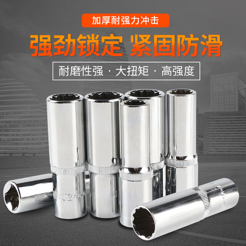 12.5mm系列大飞十二角加长套筒镜面手动套筒薄壁套筒 - 封面