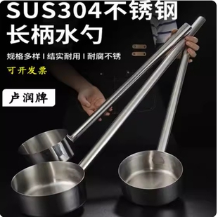 304食品级水瓢水舀子水壳水勺不锈钢加厚大号长柄平底长把工业酒