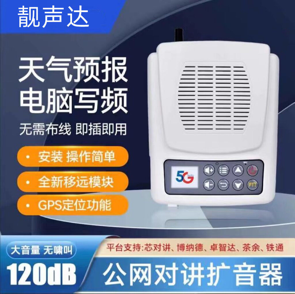 对讲机2025新款全国5000公里5G公网插卡对讲器扩音器双向音箱喇叭,生活电器,对讲机/儿童对讲机,淘宝优惠券,粉丝福利购,淘宝优惠卷