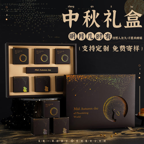 2026 新款月饼包装盒黑色高档6-8粒中秋手提定制LOGO银行保险礼盒