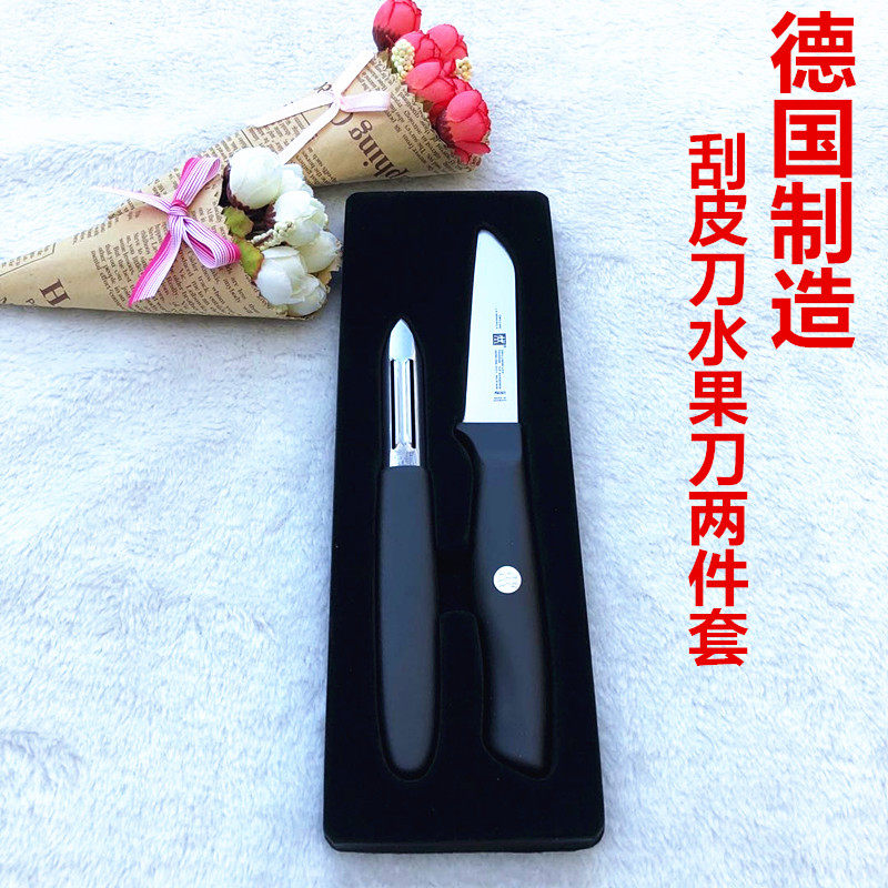 德国制造双立人水果刀刮皮器LIFE系列削皮刀刨皮刀蔬菜刀两件套