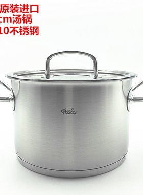 菲仕乐德国20cm汤锅煮锅不锈钢