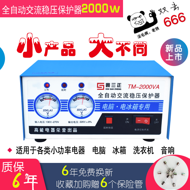 稳压器家用220v全自动小型台式电脑冰箱专用保护电源2000w插座式 五金/工具 普通稳压器 原图主图