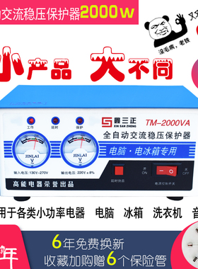 稳压器家用220v全自动小型台式电脑冰箱专用保护电源2000w插座式