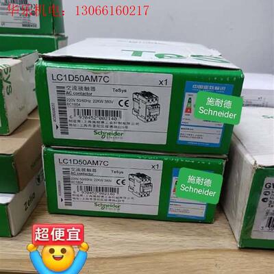 施耐德接触器LC1D50AM7C(请询价)