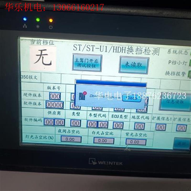 维纶触摸屏eMT3070B  维纶触摸屏(请询价)