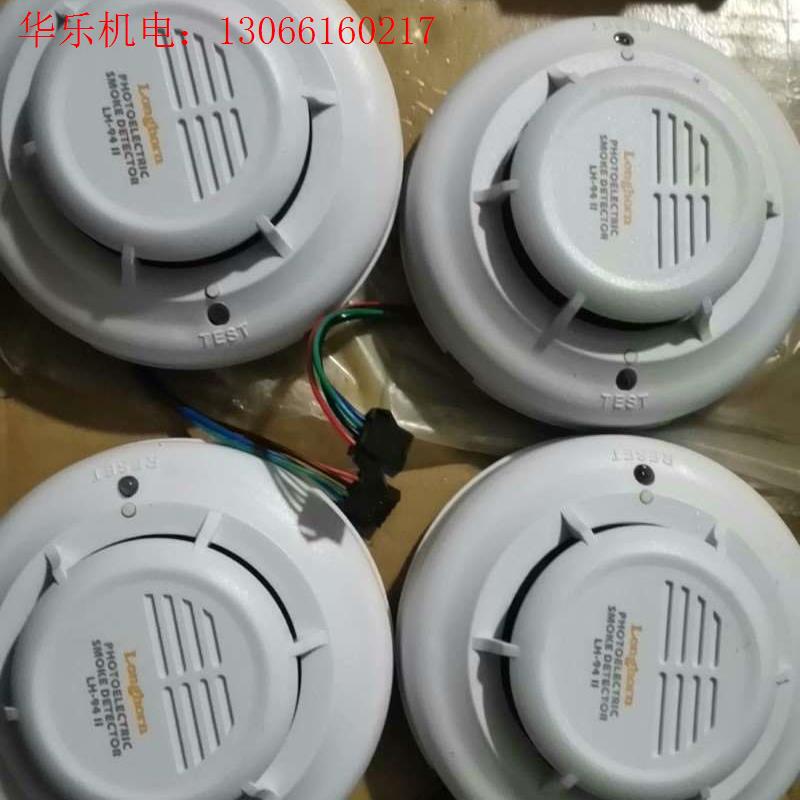 豪恩烟雾探测器烟感LH94II(请询价)