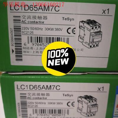 施耐德接触器LC1D65AM7C施耐德交流接触器220V全(请询价)