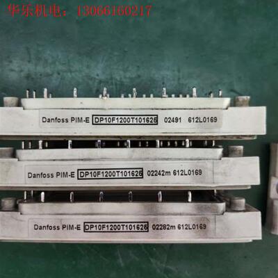 丹佛斯模块dp10f1200t101625成色如图拆机包好(请询价)
