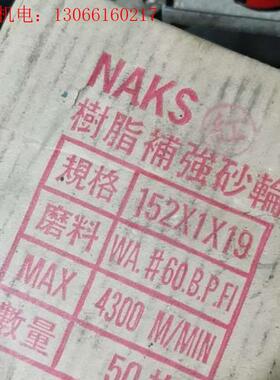 议价磨床切割片台湾货没开封NAKS一盒50片质量放心保(请询价)