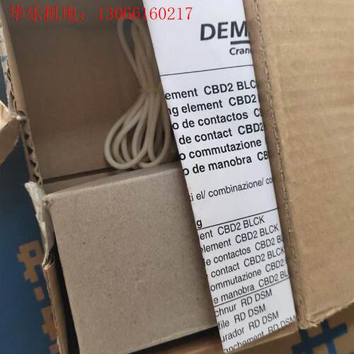 德马格电葫芦手柄配件DSK3DP2(请询价)