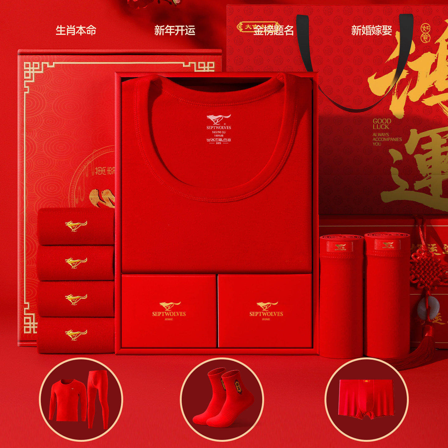 七匹狼2026马年本命年男士内衣套装结婚保暖衣服红色秋衣秋裤男款
