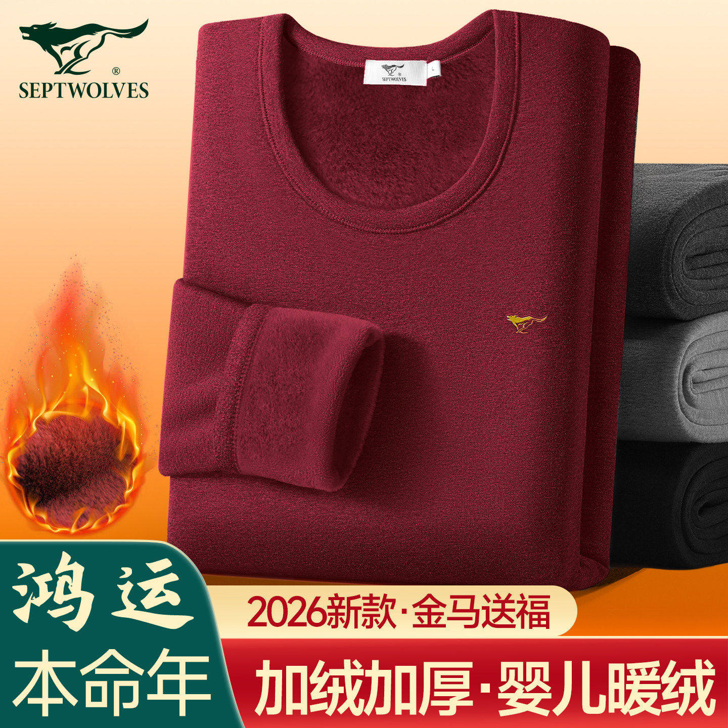 七匹狼本命年保暖内衣男款加绒加厚2026马年酒红色秋衣秋裤套装男