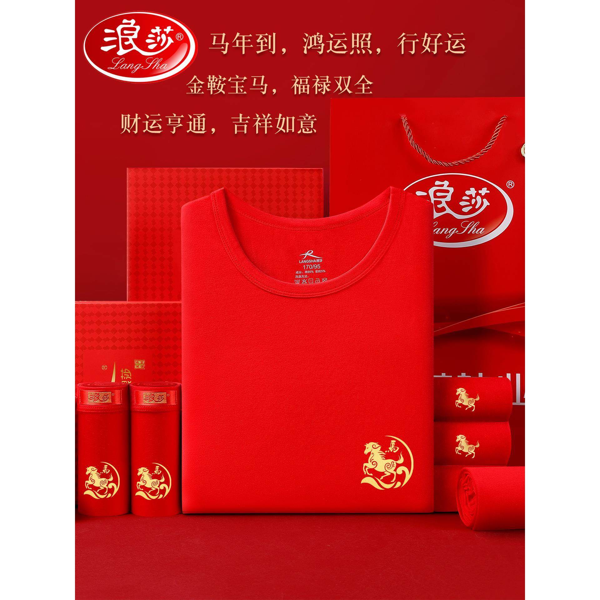 浪莎属马本命年中国红色男士纯棉女士加绒保暖套装秋衣秋裤内衣