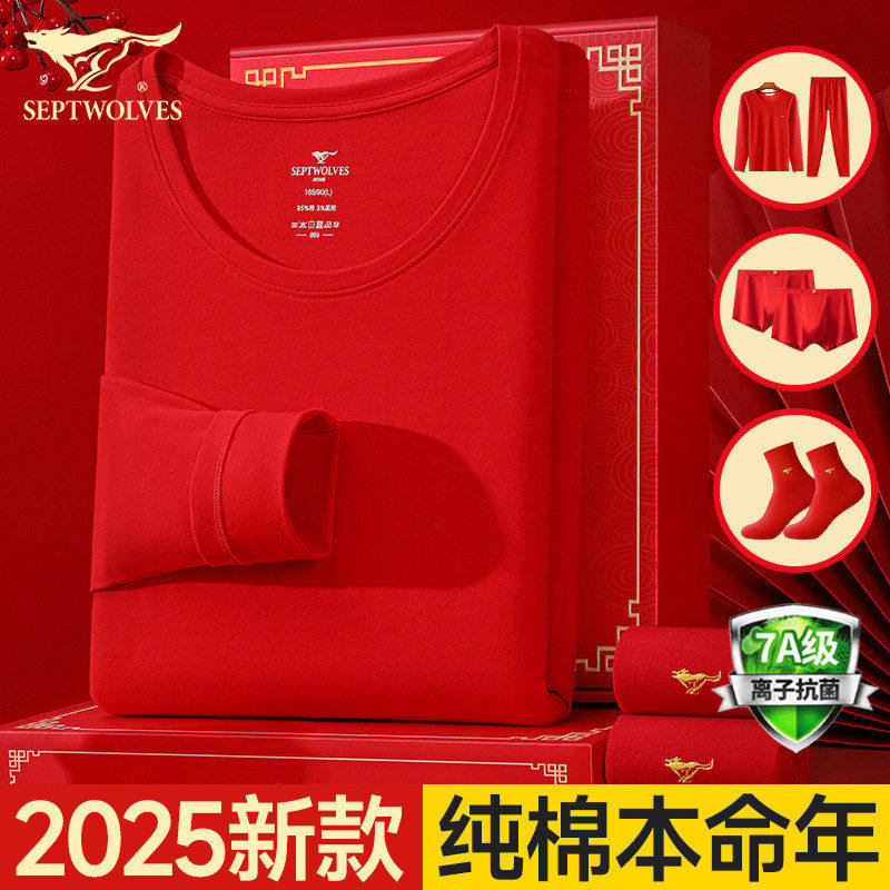 七匹狼本命年2026马年男士保暖内衣套装纯棉衣服结婚红色秋衣秋裤