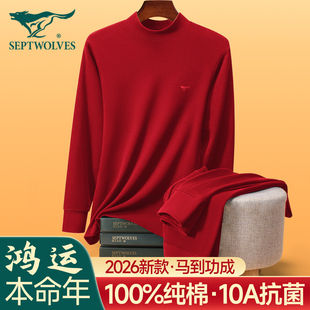 七匹狼中领秋衣秋裤男士套装纯棉酒红2026马年本命年保暖内衣男款