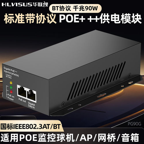 POE供电模块注入器2.5G万千兆标准52VBTA90W监控球机无线网关桥AP