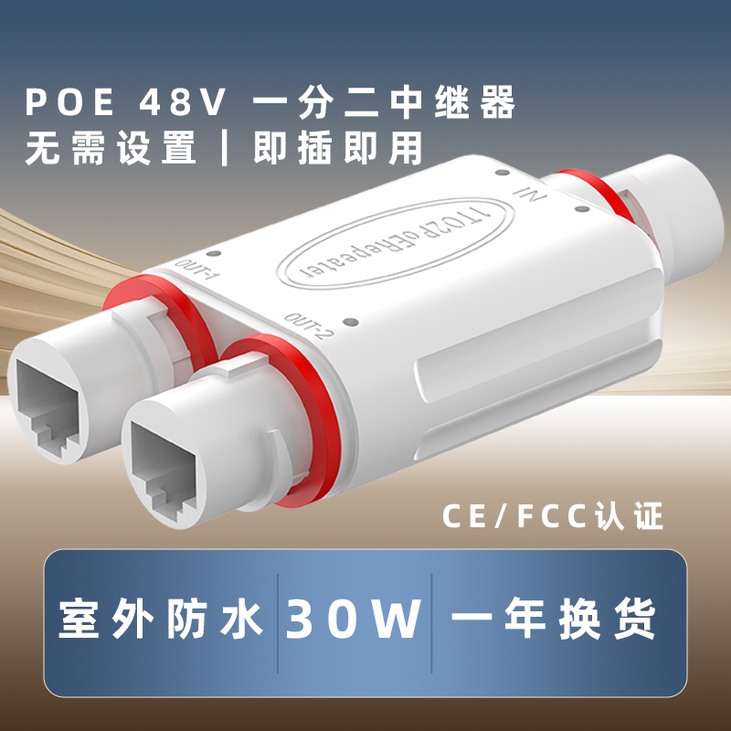 千兆POE中继器一分二四网络延长分离器级联一拖二供电监控供电48V