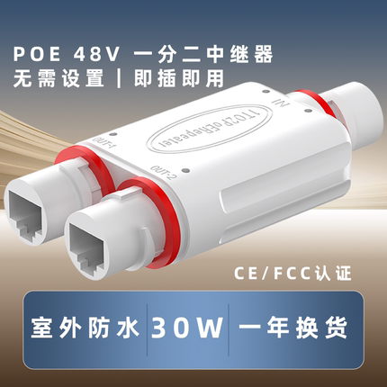 千兆POE中继器一分二四网络延长分离器级联一拖二供电监控供电48V