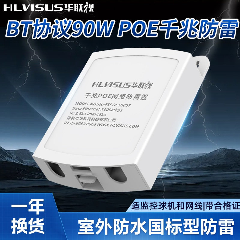 POE千兆网络防雷器监控摄像头球机浪涌保护避雷器国标信号网线48V,电子元器件市场,防雷器/浪涌保护器/气体放电管,淘宝优惠券,粉丝福利购,淘宝优惠卷
