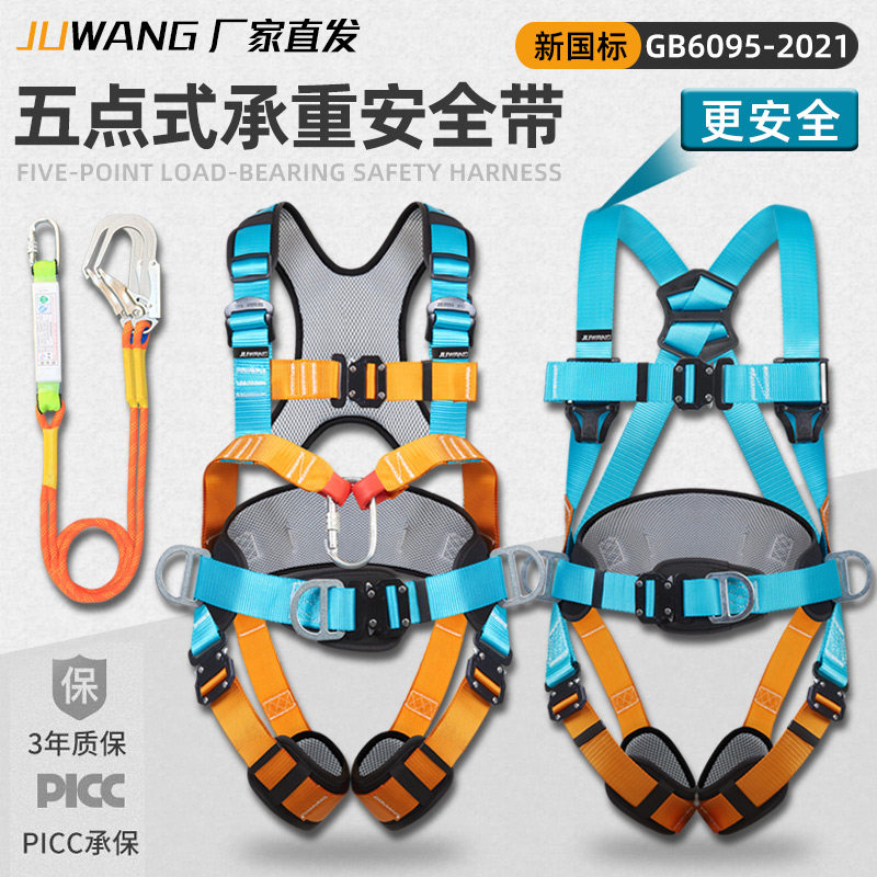 巨旺五点式高空安全带图片